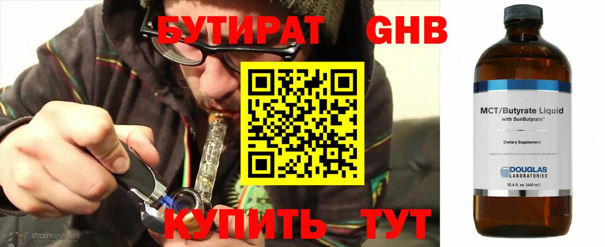 БУТИРАТ 99% Грязи
