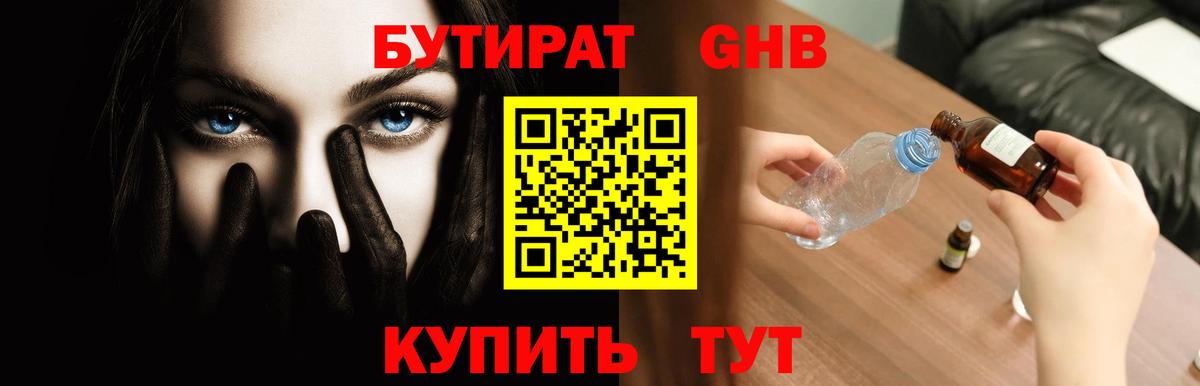 Бутират  Вход с VPN  Грязи  Бутират GHB 