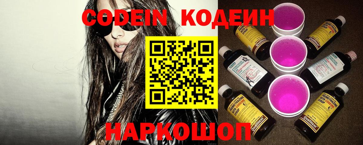 Кодеин Purple Drank  Вход с VPN  Грязи  Кодеин Purple Drank 