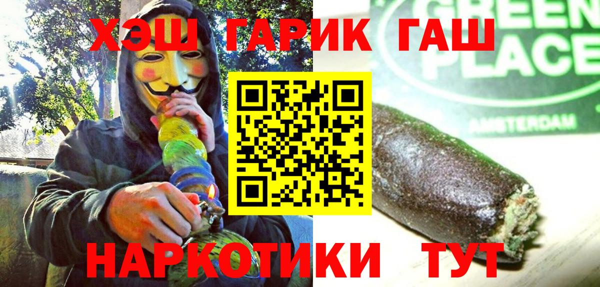 ГАШИШ hashish  ГАШ хэш  ГАШ  Вход с VPN  Грязи 