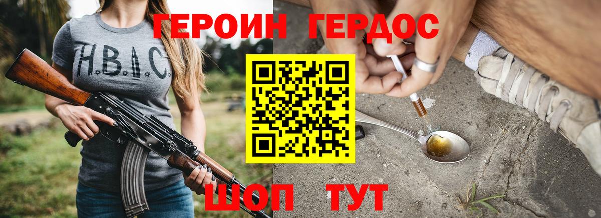 Героин белый  Вход с VPN  Героин  Грязи 