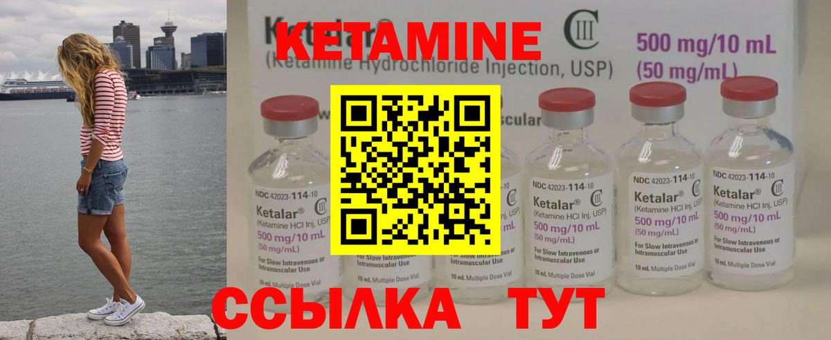 КЕТАМИН ketamine Грязи