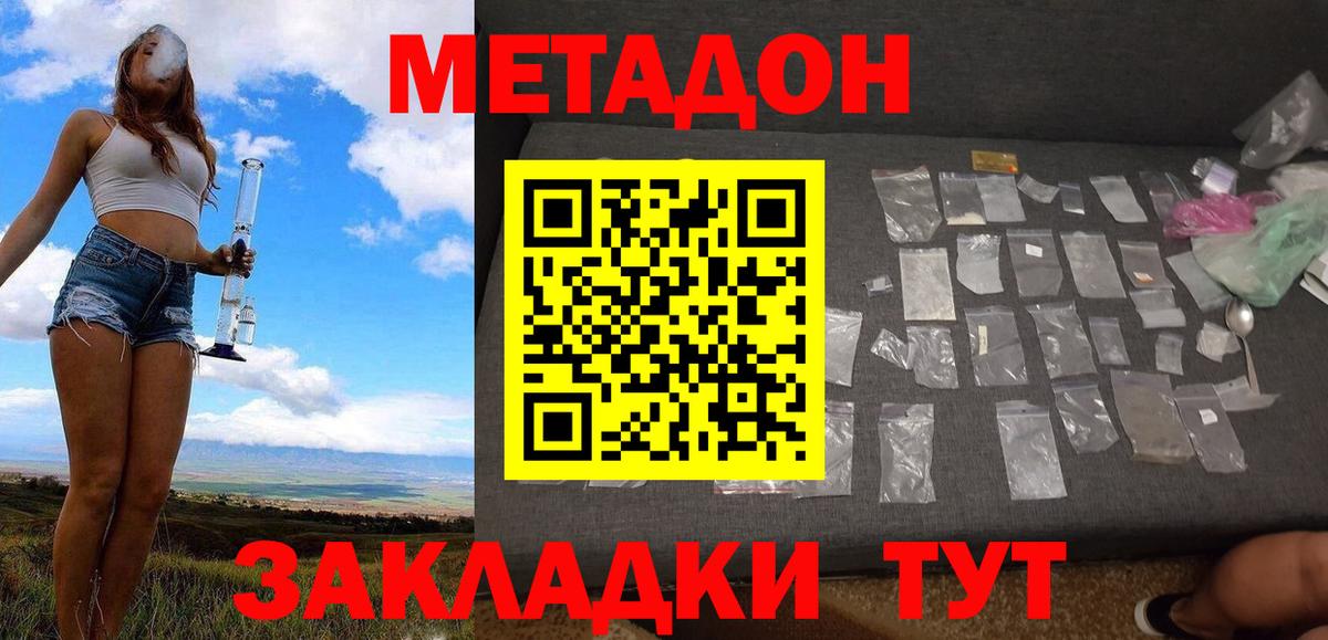 МЕТАДОН methadone Грязи