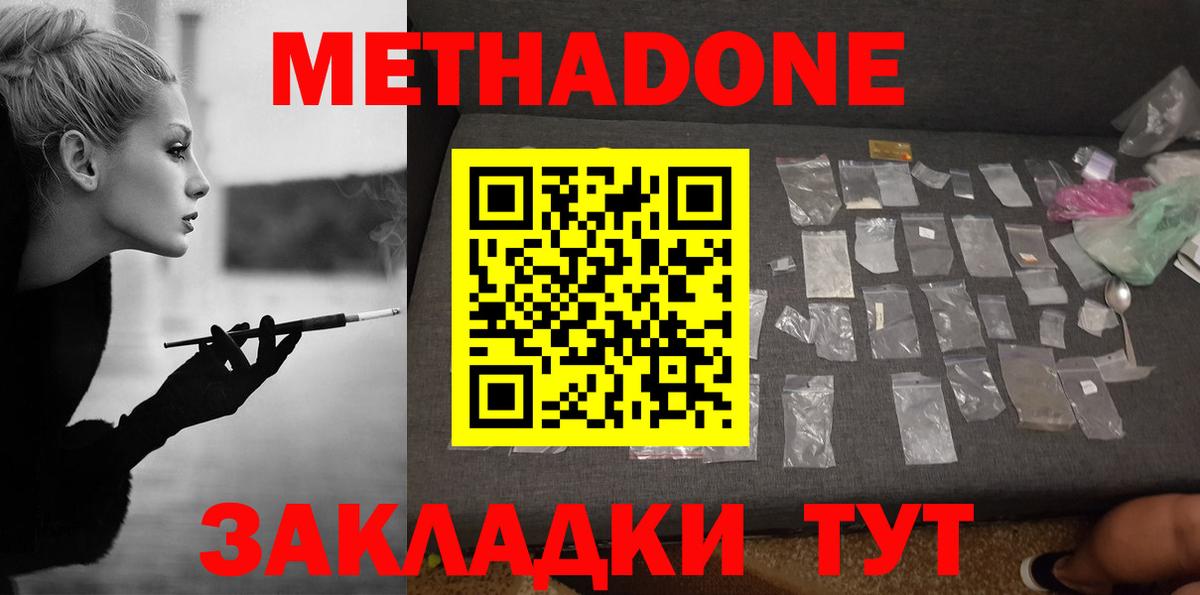 Метадон белоснежный  МЕТАДОН мёд  Грязи  Вход с VPN 