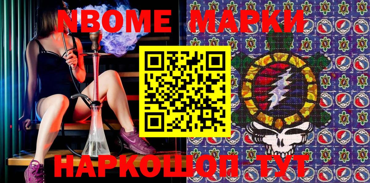 купить наркоту  Вход с VPN  Наркотические марки  Грязи  Марки N-bome 1500мкг 